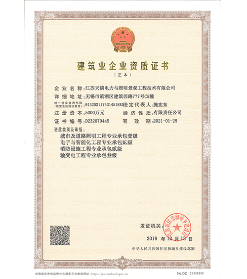 建筑企業(yè)資質證書
